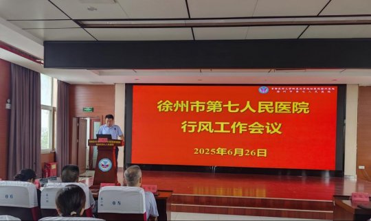 我院召開2025年行風(fēng)工作會(huì)議